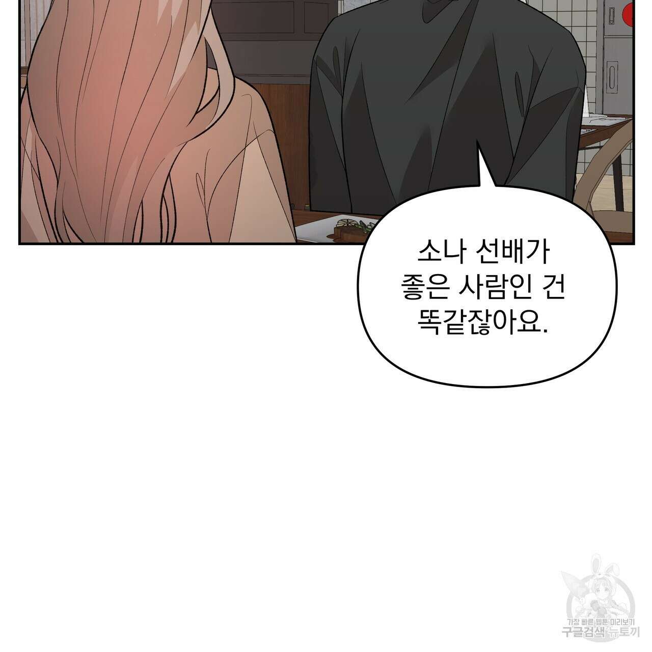 Dick Deep! 6화 88