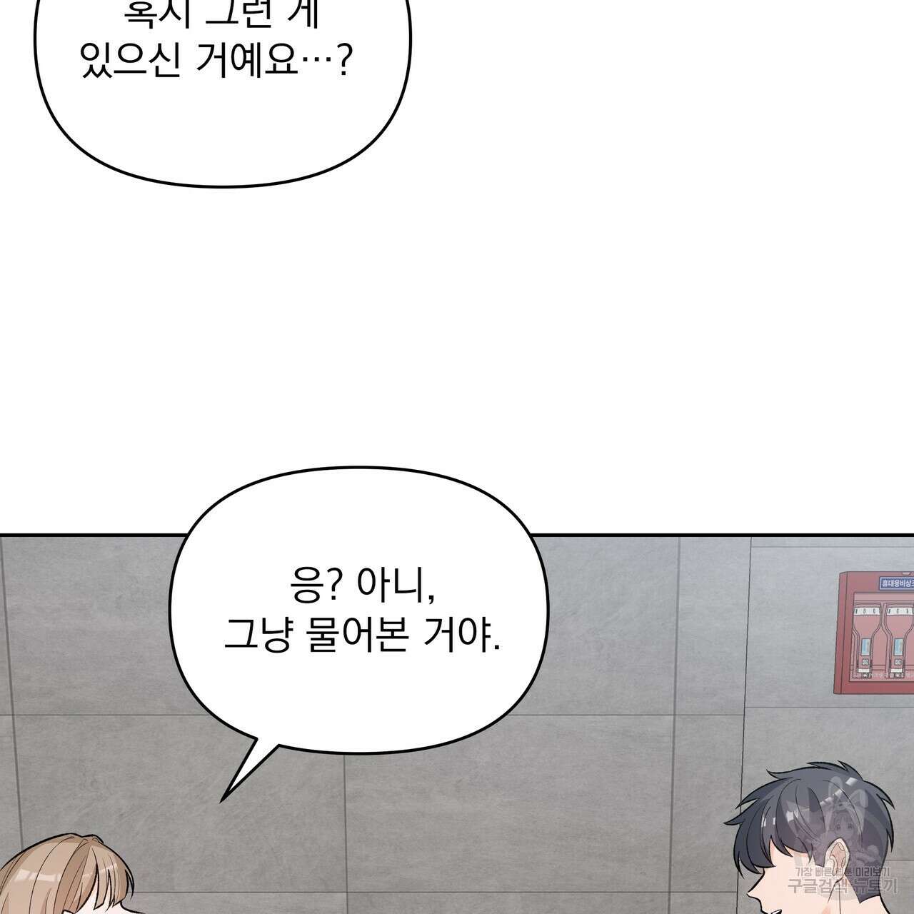 Dick Deep! 6화 90