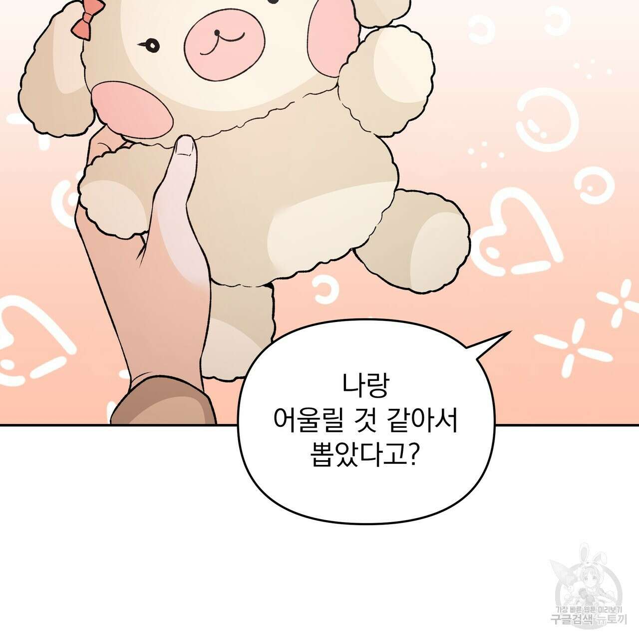 Dick Deep! 6화 96