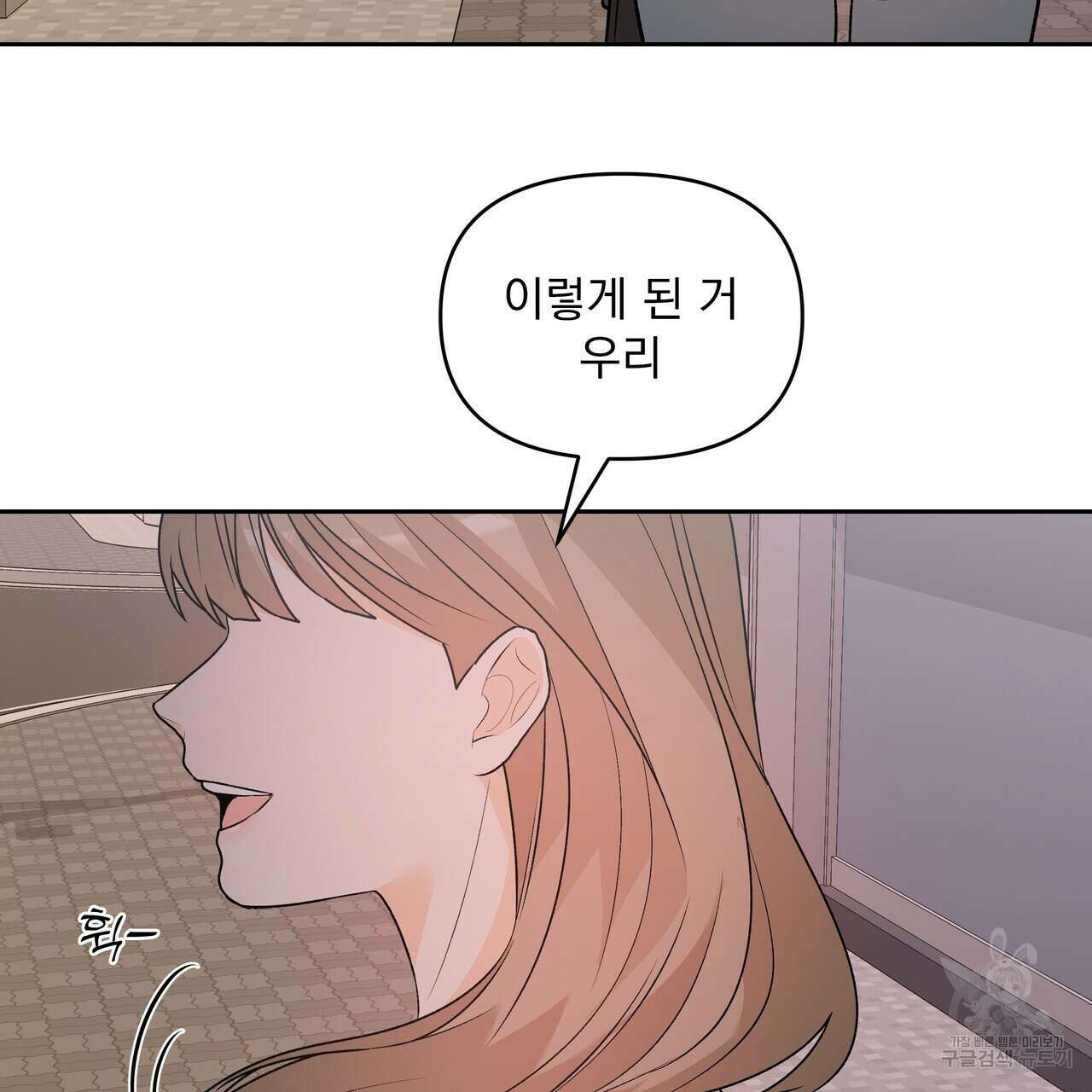 Dick Deep! 6화 109