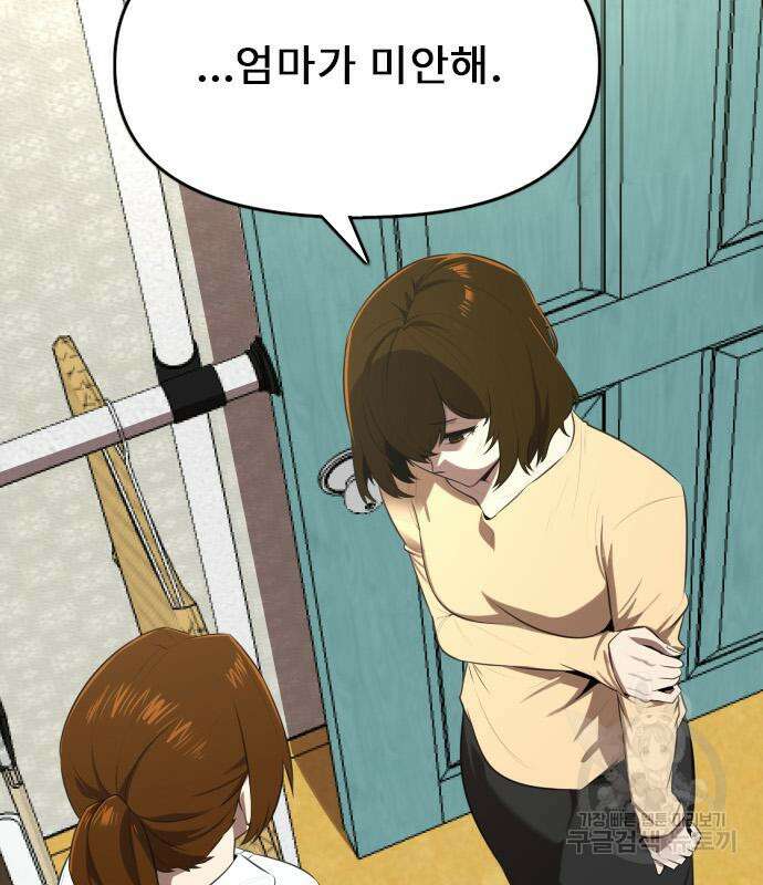 렌탈히어로 22화 18