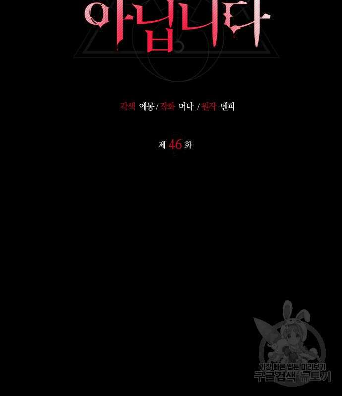 저 그런 인재 아닙니다 46화 3