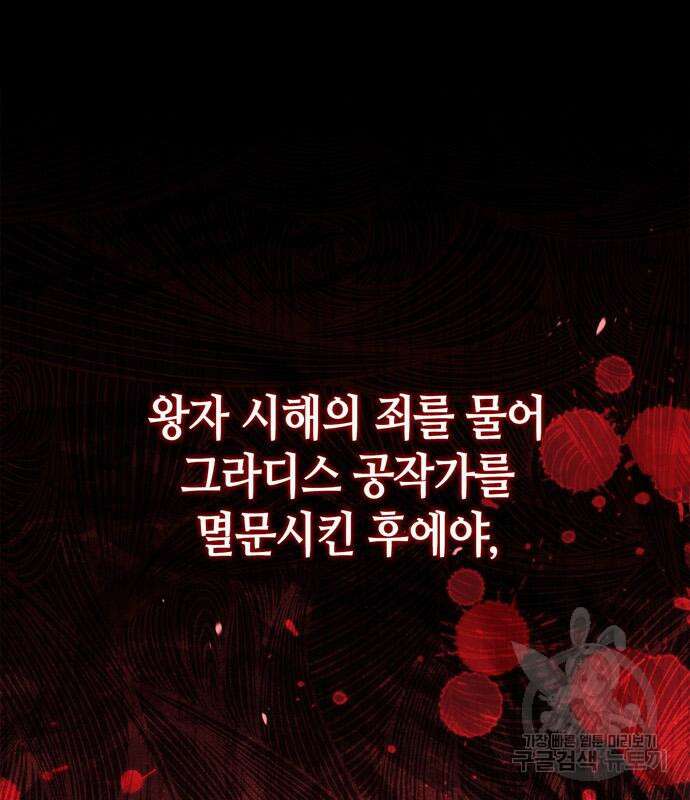 저 그런 인재 아닙니다 46화 8