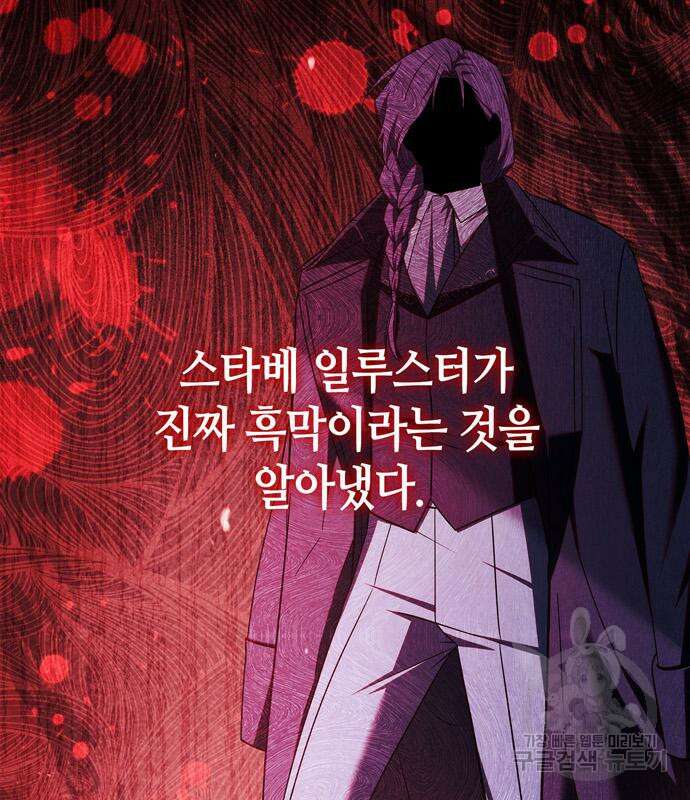 저 그런 인재 아닙니다 46화 9