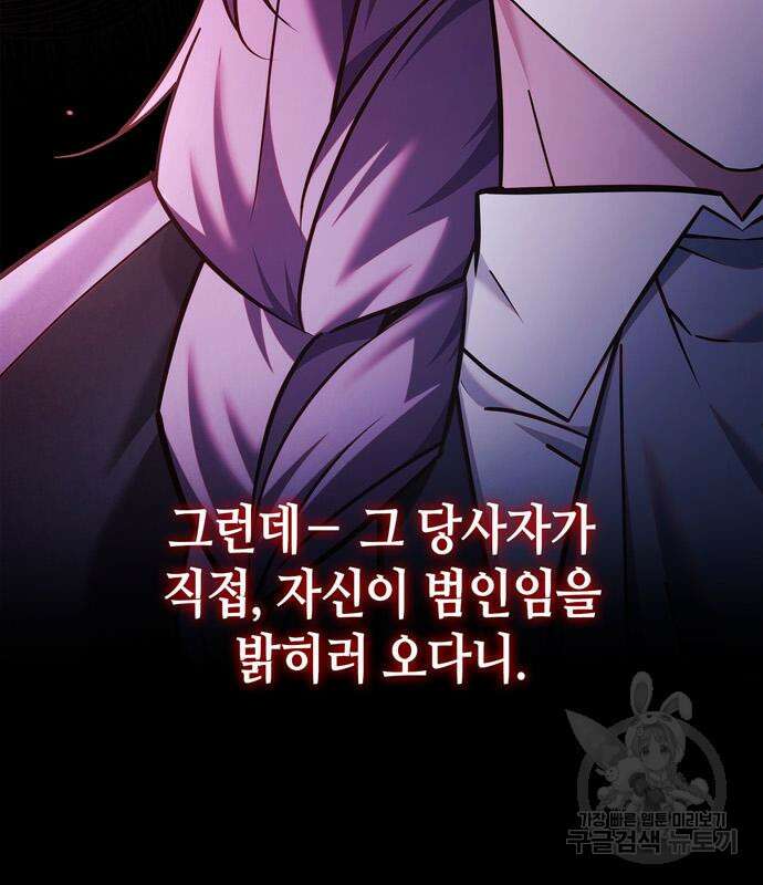저 그런 인재 아닙니다 46화 12