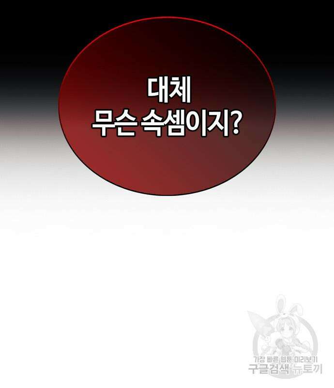 저 그런 인재 아닙니다 46화 13