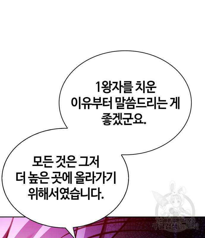 저 그런 인재 아닙니다 46화 14