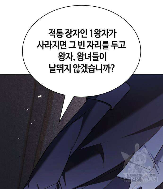 저 그런 인재 아닙니다 46화 17