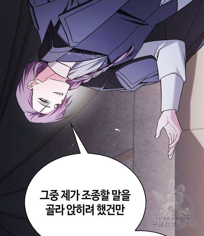 저 그런 인재 아닙니다 46화 18