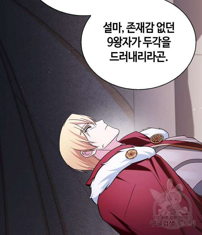 저 그런 인재 아닙니다 46화 19