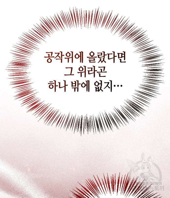 저 그런 인재 아닙니다 46화 21