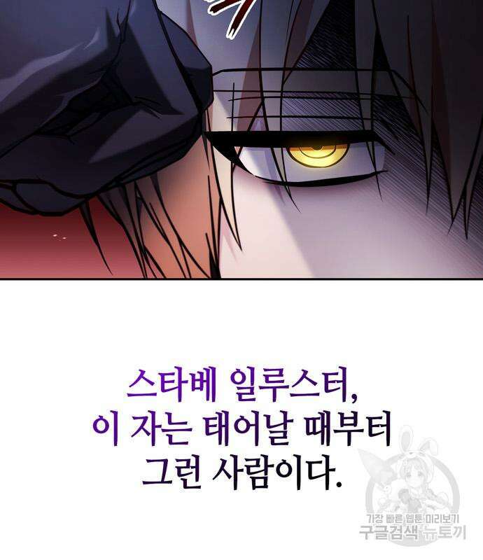 저 그런 인재 아닙니다 46화 25