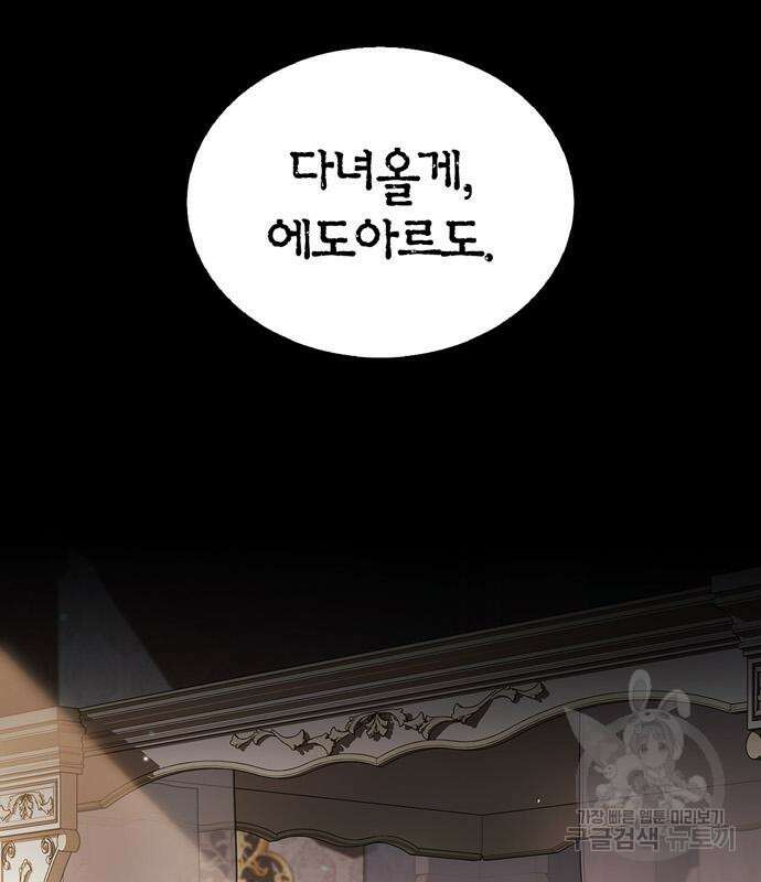저 그런 인재 아닙니다 46화 28