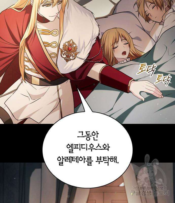 저 그런 인재 아닙니다 46화 31