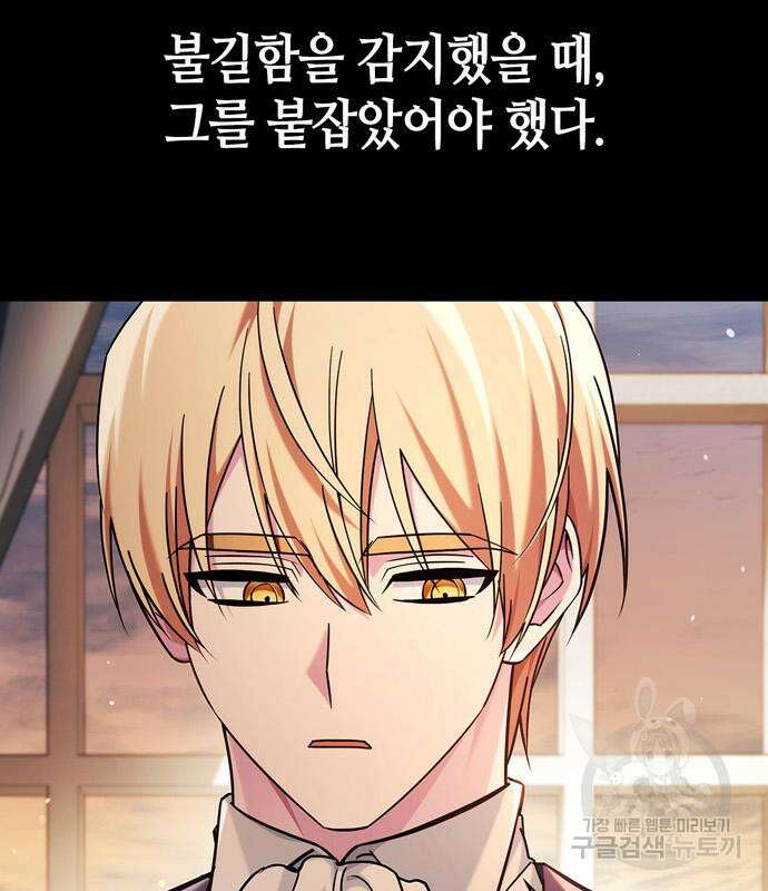 저 그런 인재 아닙니다 46화 34