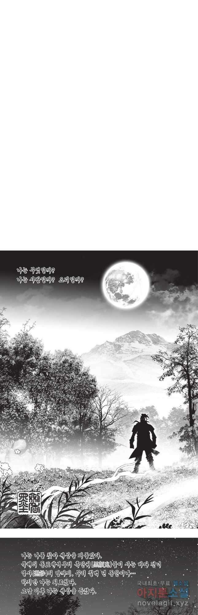 묵검향 영웅귀환 컬렉션 1부 41화 2