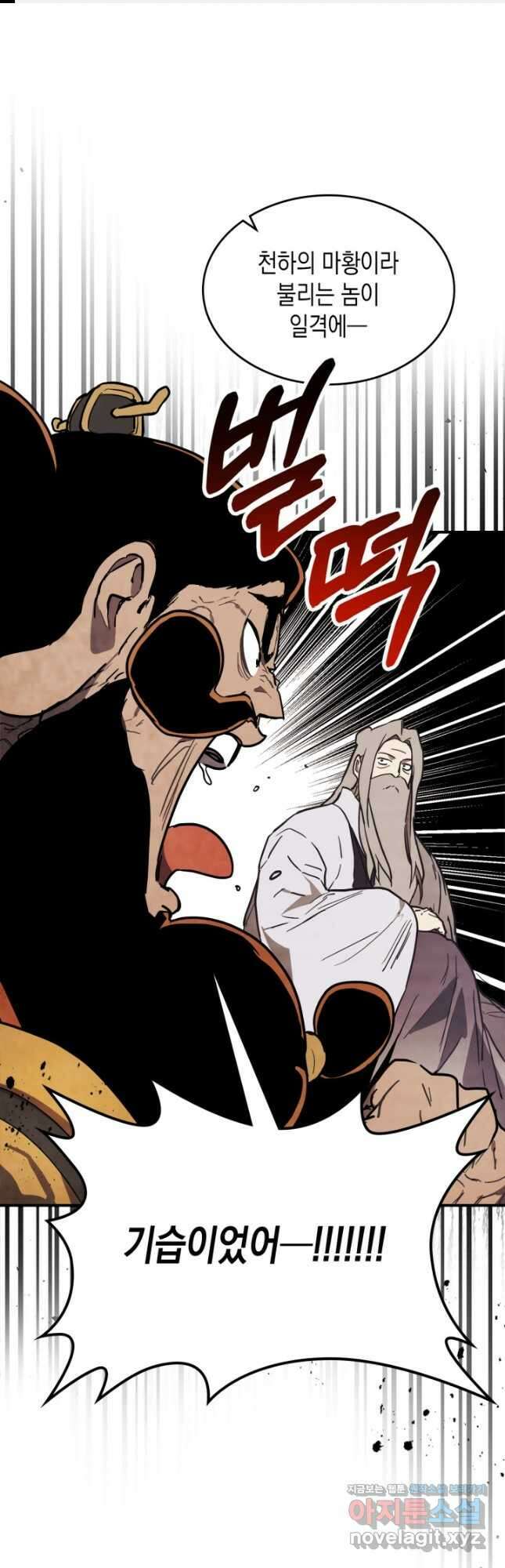 무신귀환록 65화 1