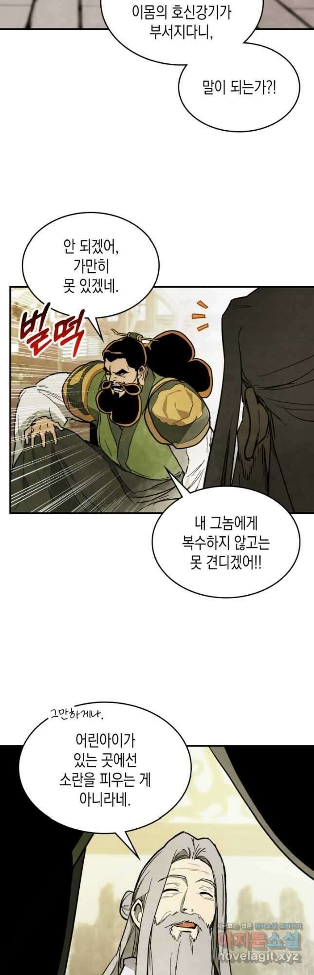 무신귀환록 65화 5