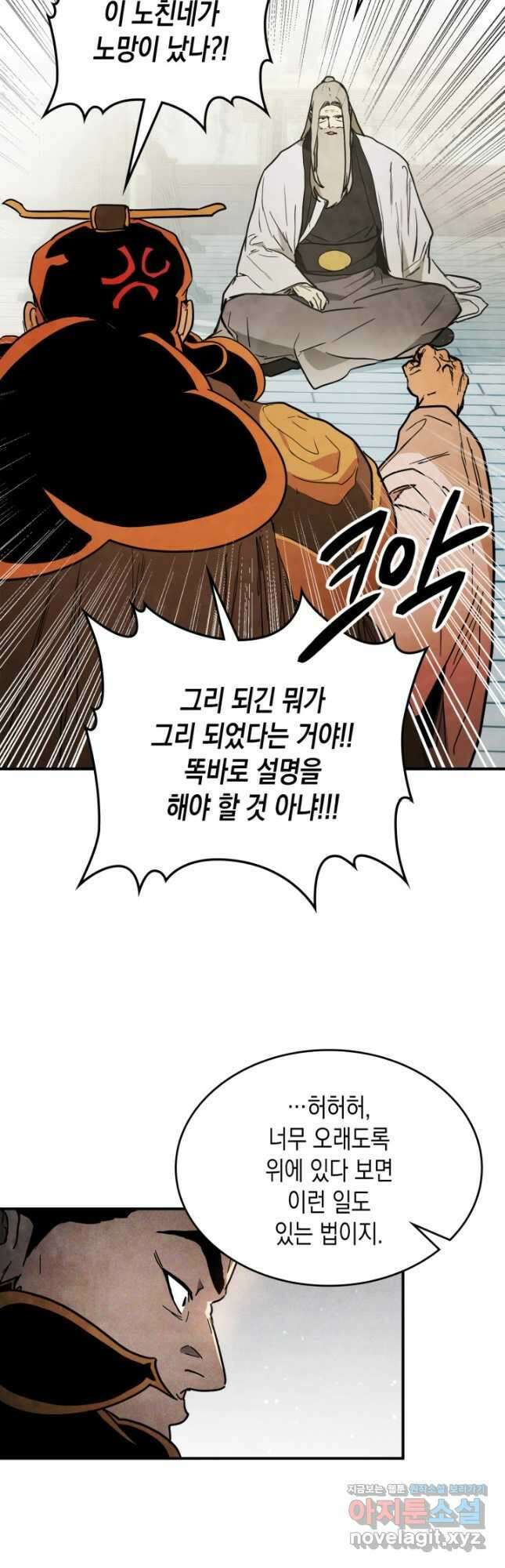 무신귀환록 65화 8