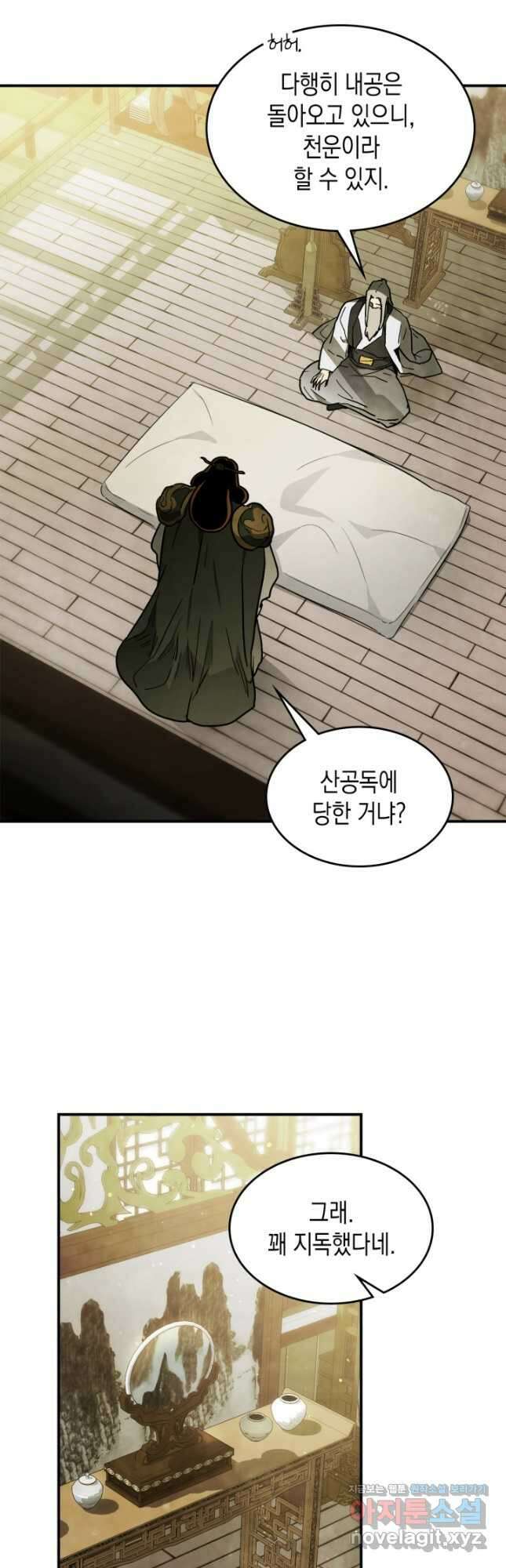 무신귀환록 65화 10