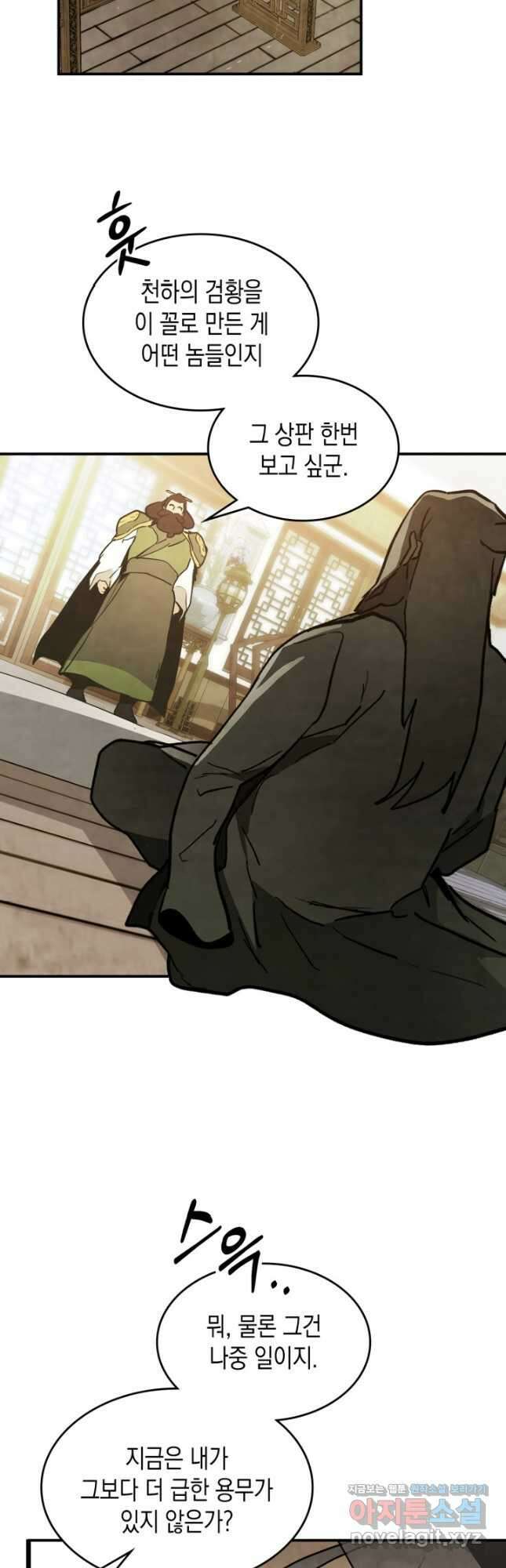 무신귀환록 65화 11