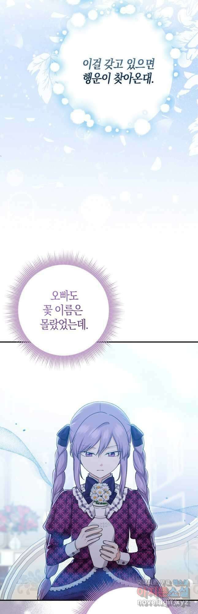입양딸 역할을 지나치게 잘해버렸다 42화 3