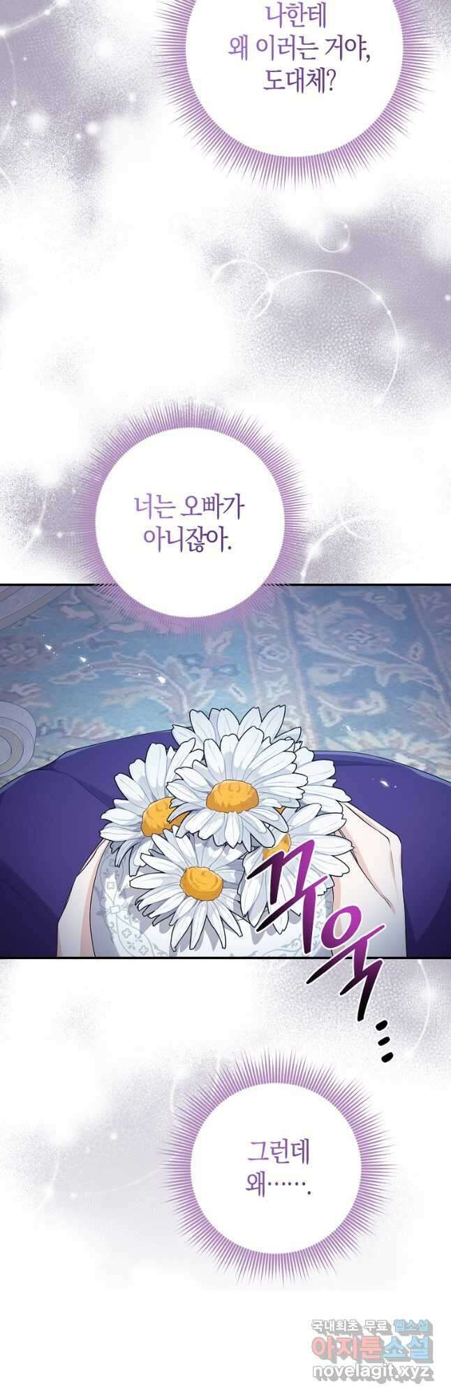 입양딸 역할을 지나치게 잘해버렸다 42화 4