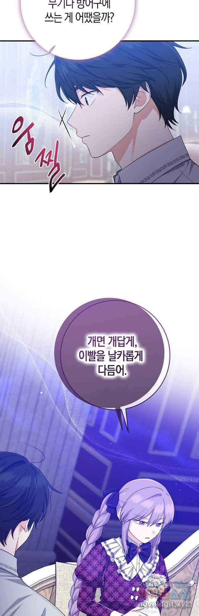입양딸 역할을 지나치게 잘해버렸다 42화 6