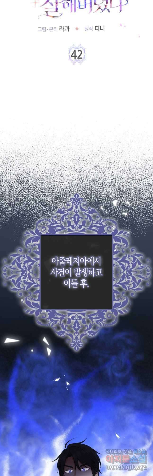 입양딸 역할을 지나치게 잘해버렸다 42화 9