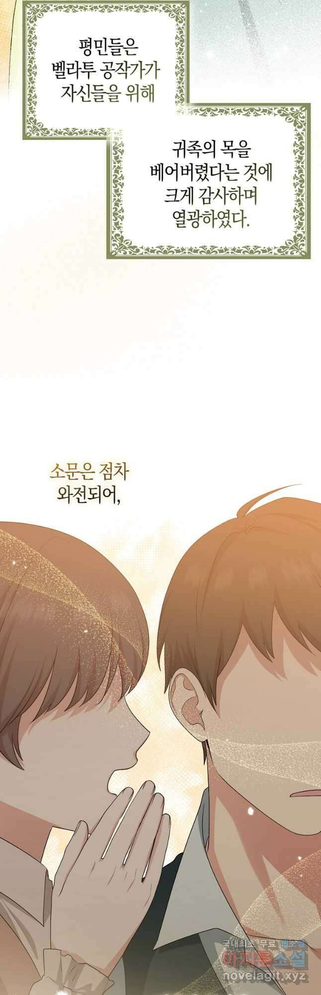 입양딸 역할을 지나치게 잘해버렸다 42화 12