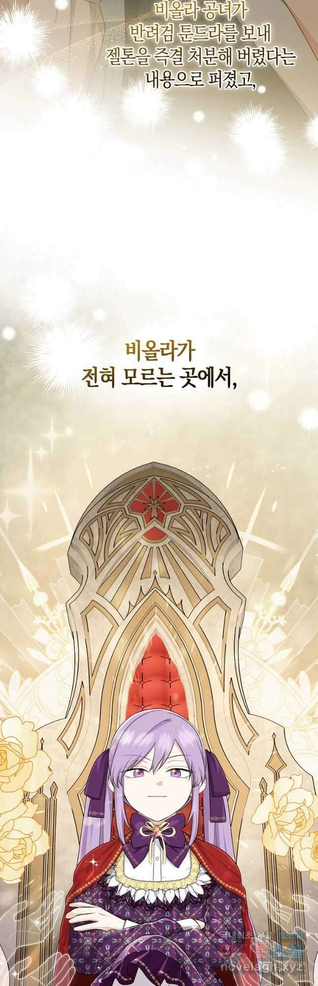 입양딸 역할을 지나치게 잘해버렸다 42화 13