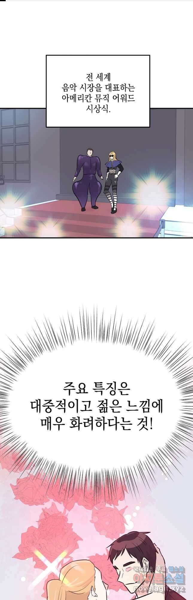 우리 삼촌은 월드스타 184화 1