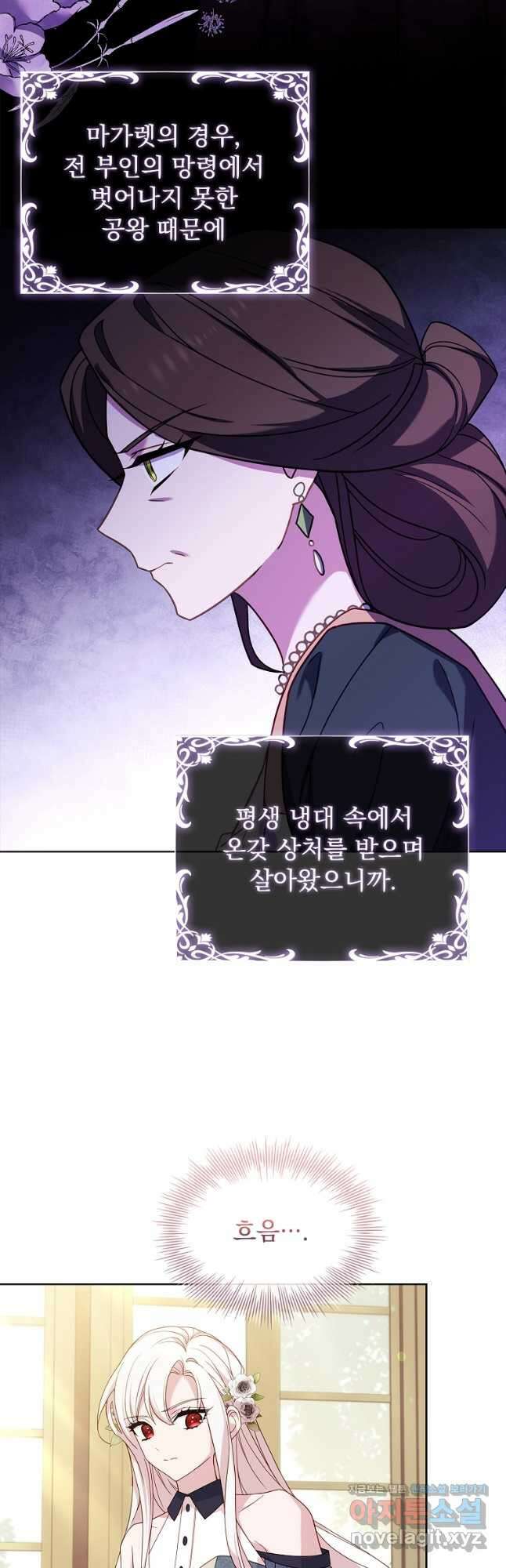 쉬고 싶은 레이디 107화 2