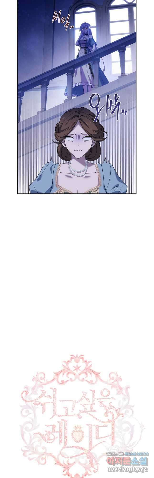 쉬고 싶은 레이디 107화 7