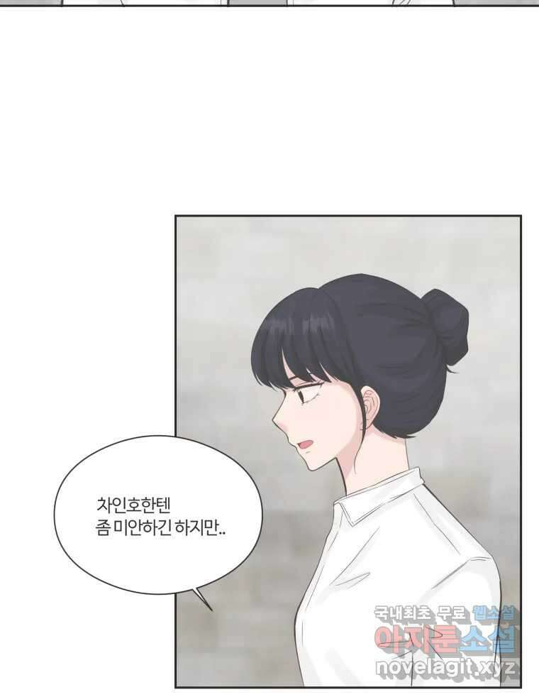 교환 남녀 71화 5