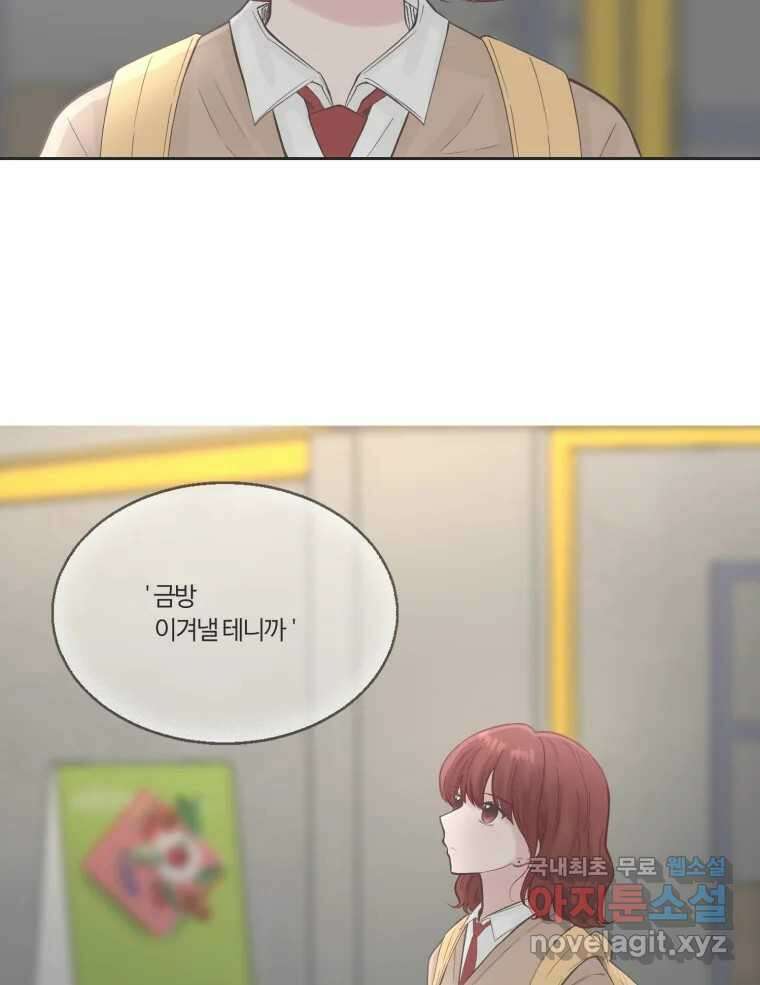 교환 남녀 71화 10