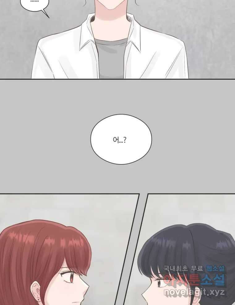 교환 남녀 71화 17