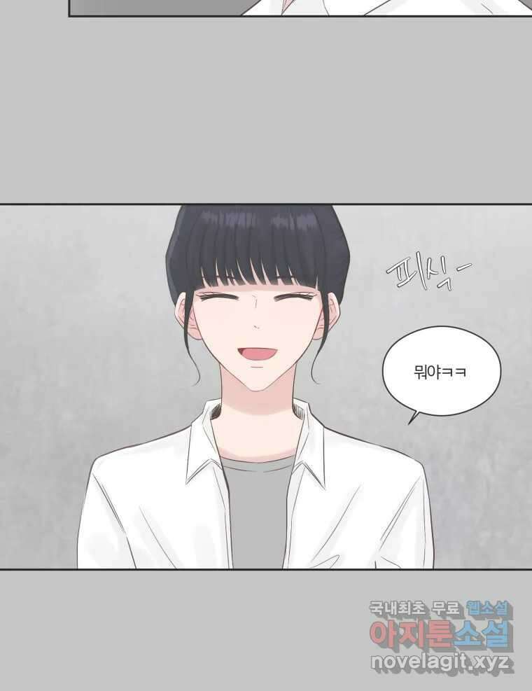 교환 남녀 71화 19