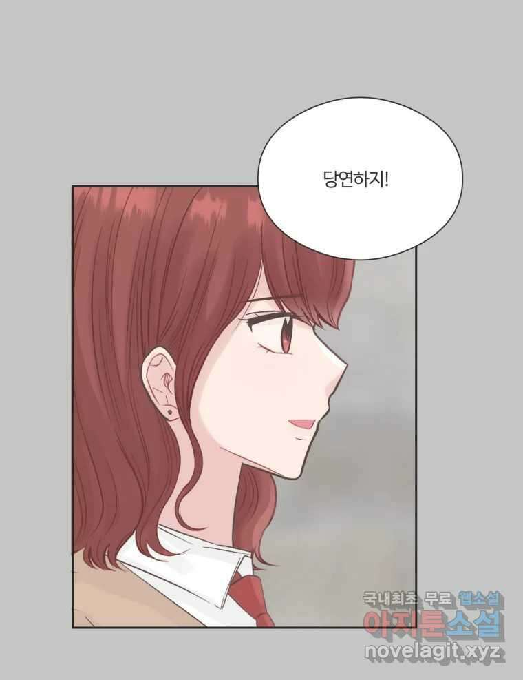 교환 남녀 71화 20