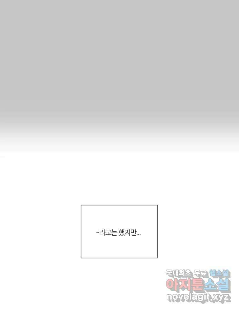 교환 남녀 71화 21