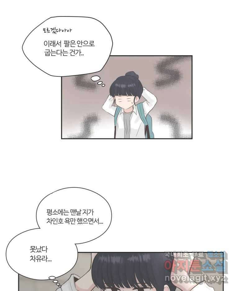 교환 남녀 71화 27