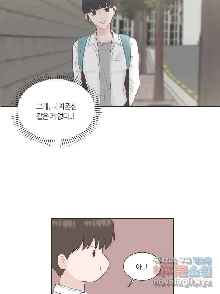 교환 남녀 71화 40