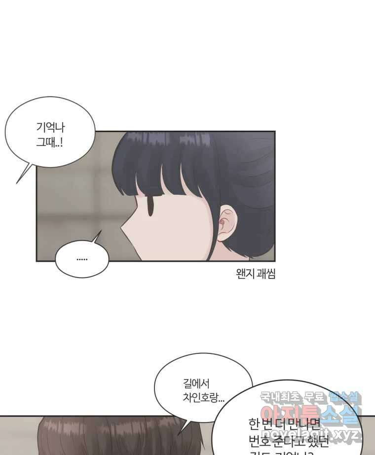 교환 남녀 71화 42