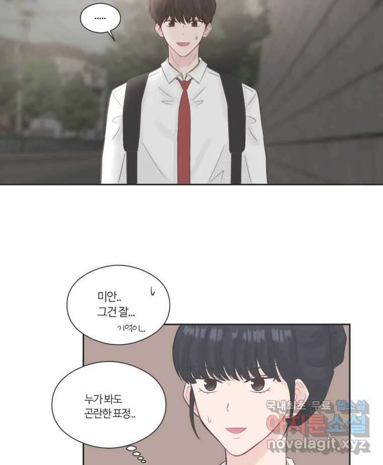 교환 남녀 71화 45