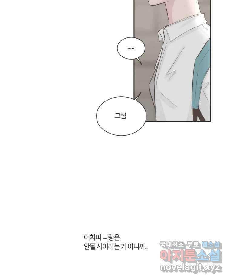 교환 남녀 71화 47