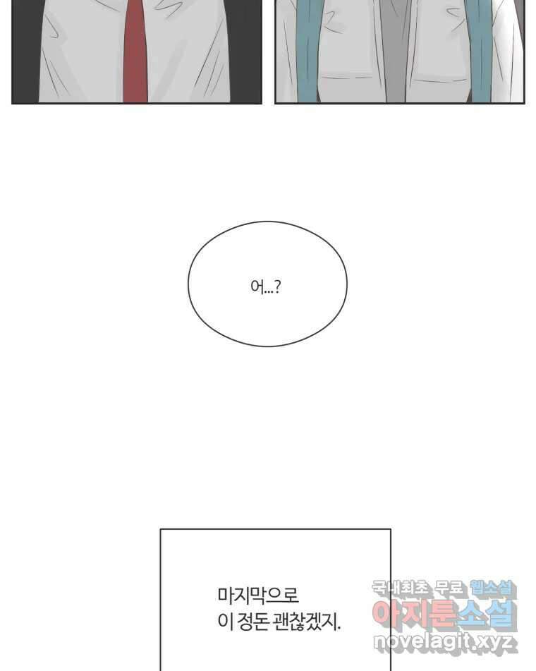 교환 남녀 71화 50