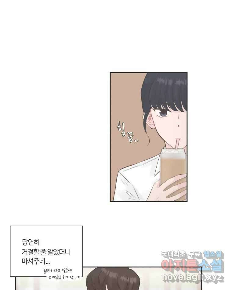 교환 남녀 71화 53