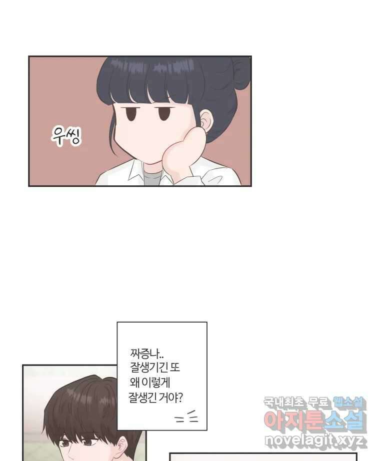 교환 남녀 71화 55