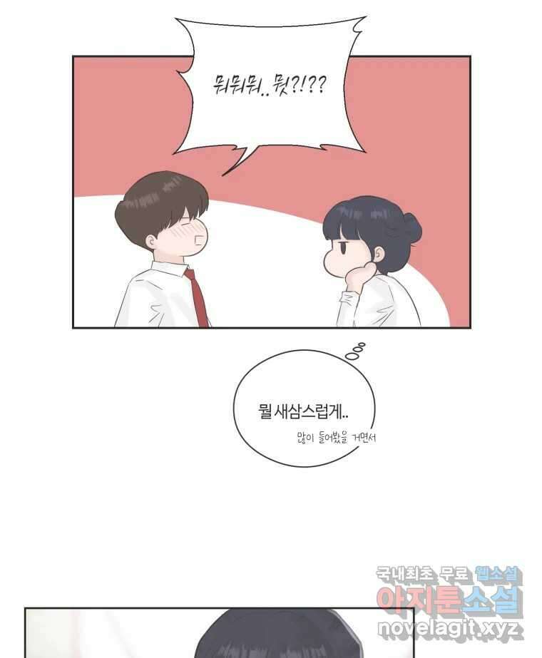 교환 남녀 71화 58