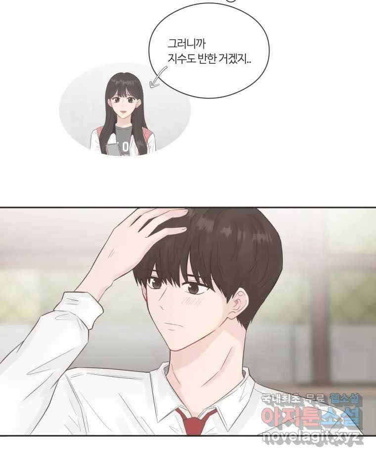 교환 남녀 71화 60